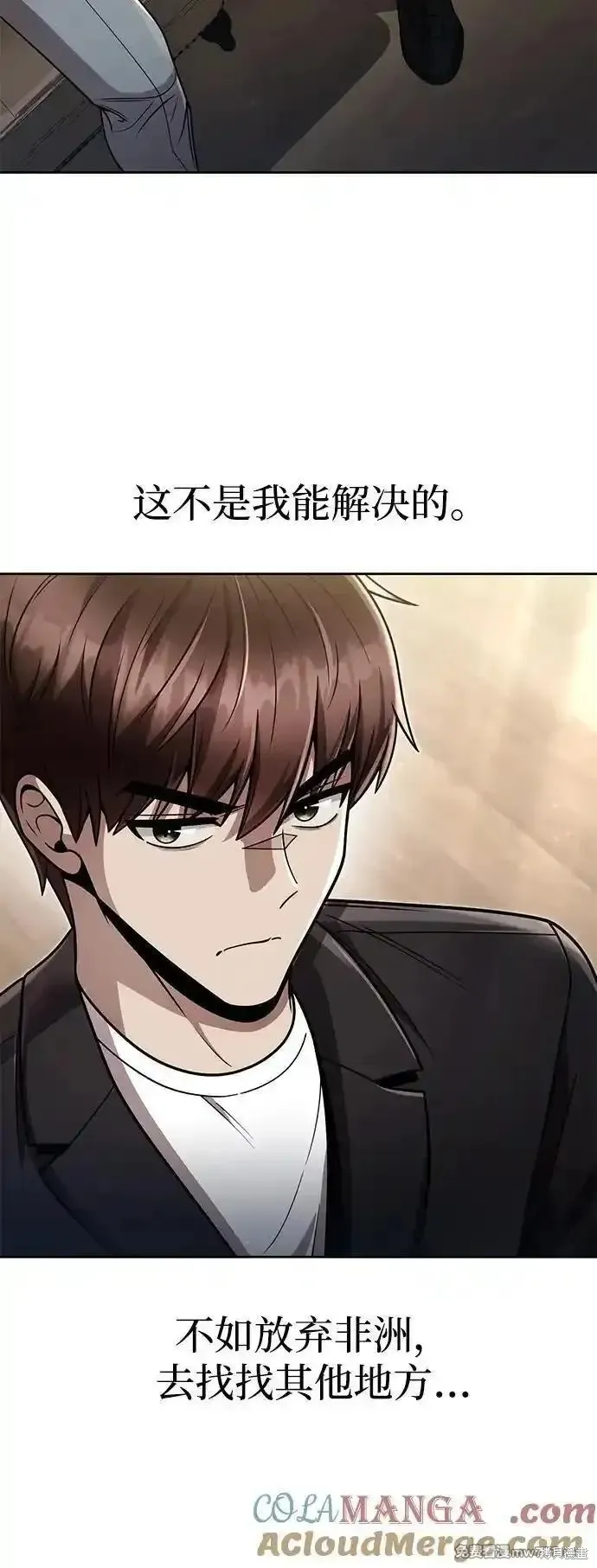 天才猎人的清扫生活,第89话,第49张