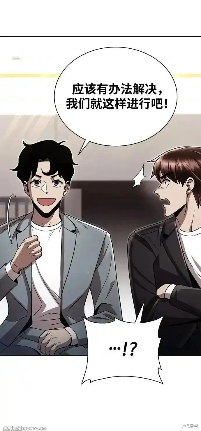 天才猎人的清扫生活,第89话,第50张