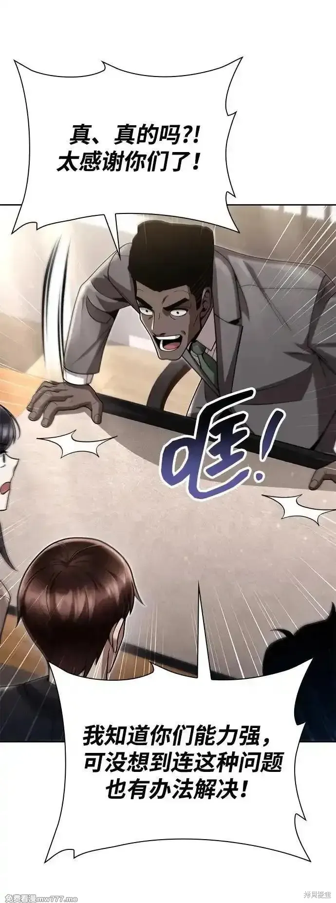 天才猎人的清扫生活,第89话,第51张