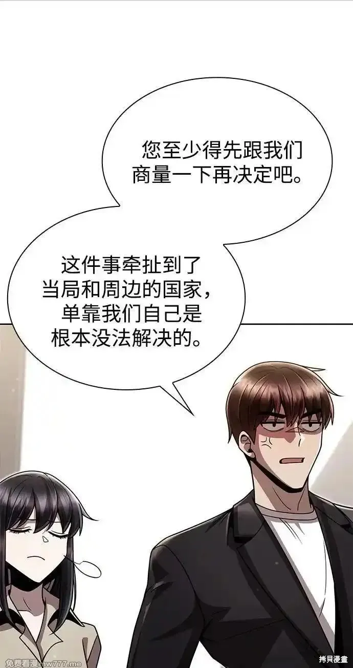 天才猎人的清扫生活,第89话,第57张