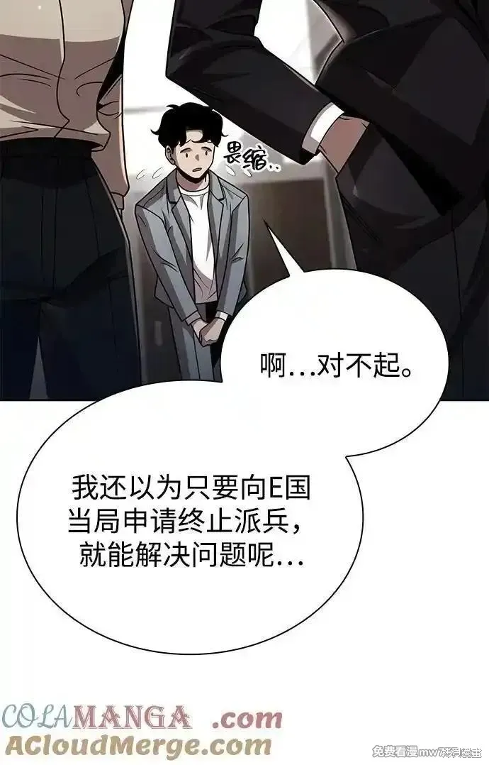 天才猎人的清扫生活,第89话,第58张