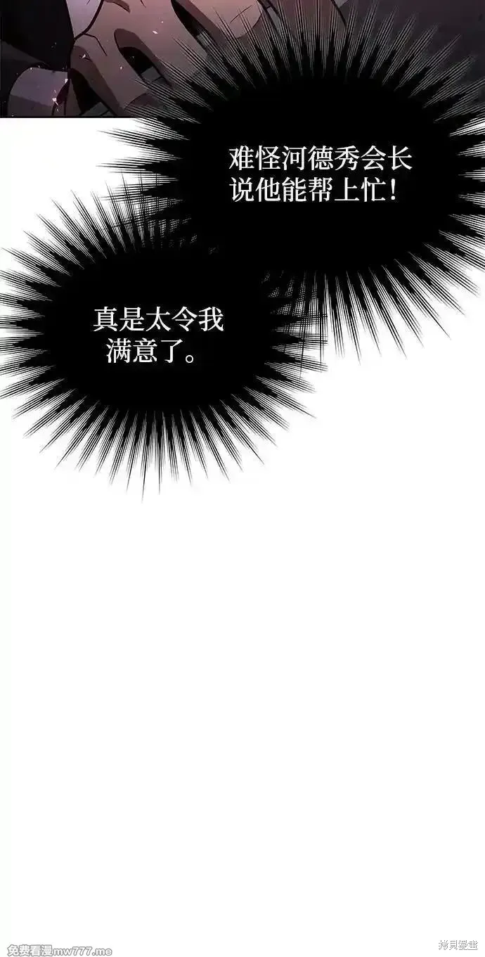 天才猎人的清扫生活,第89话,第66张