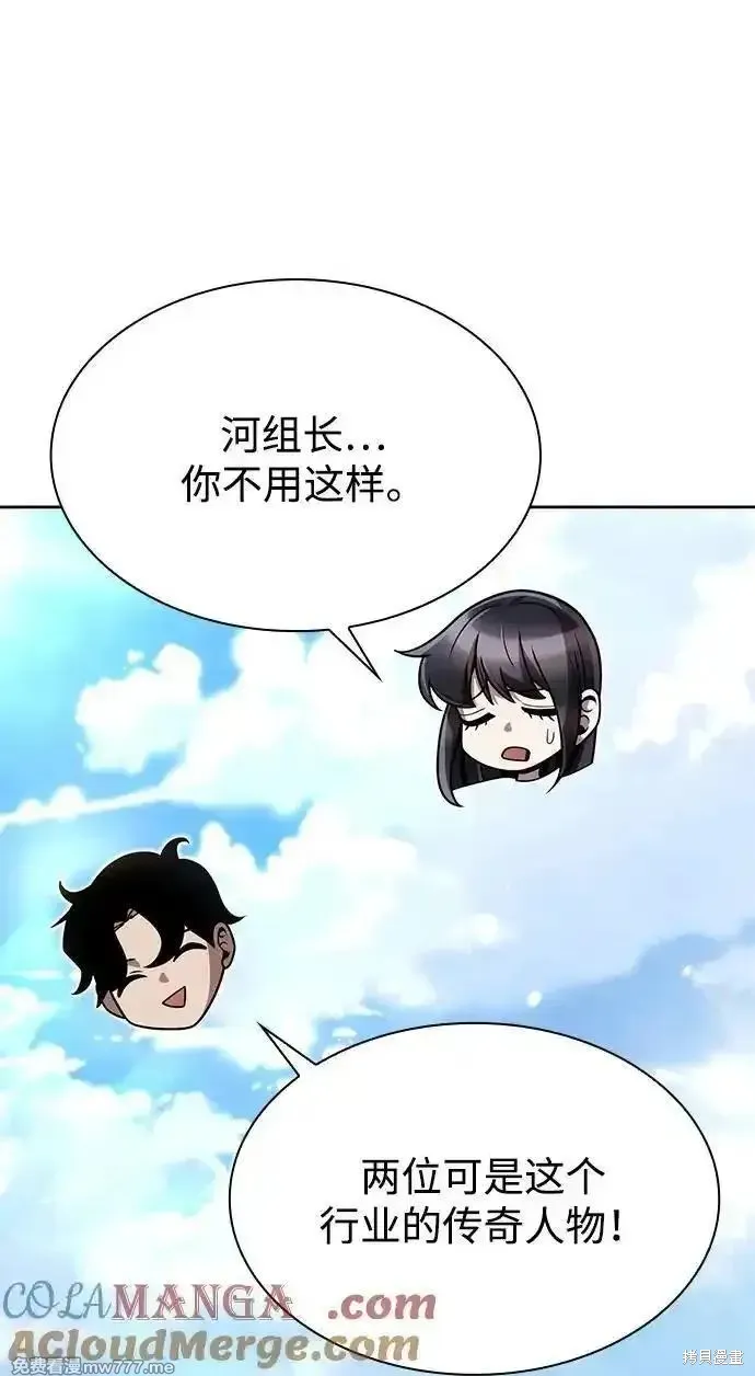 天才猎人的清扫生活,第89话,第7张