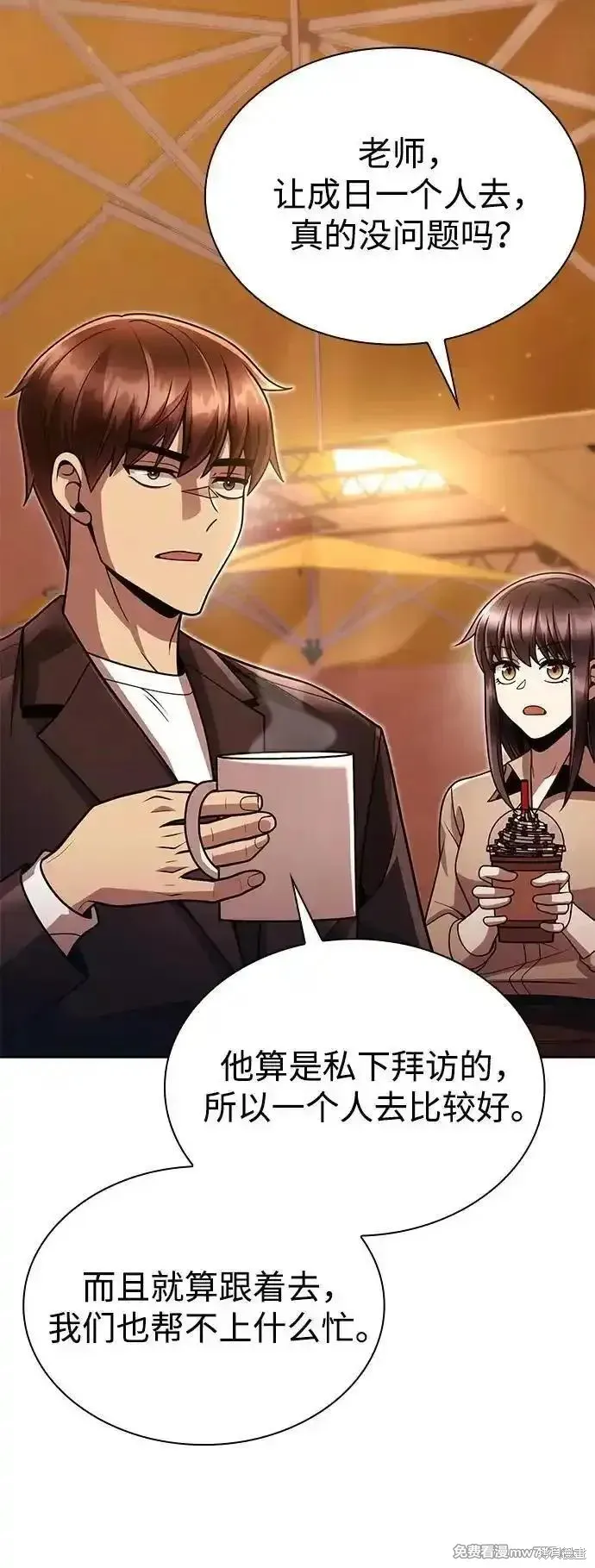 天才猎人的清扫生活,第89话,第72张
