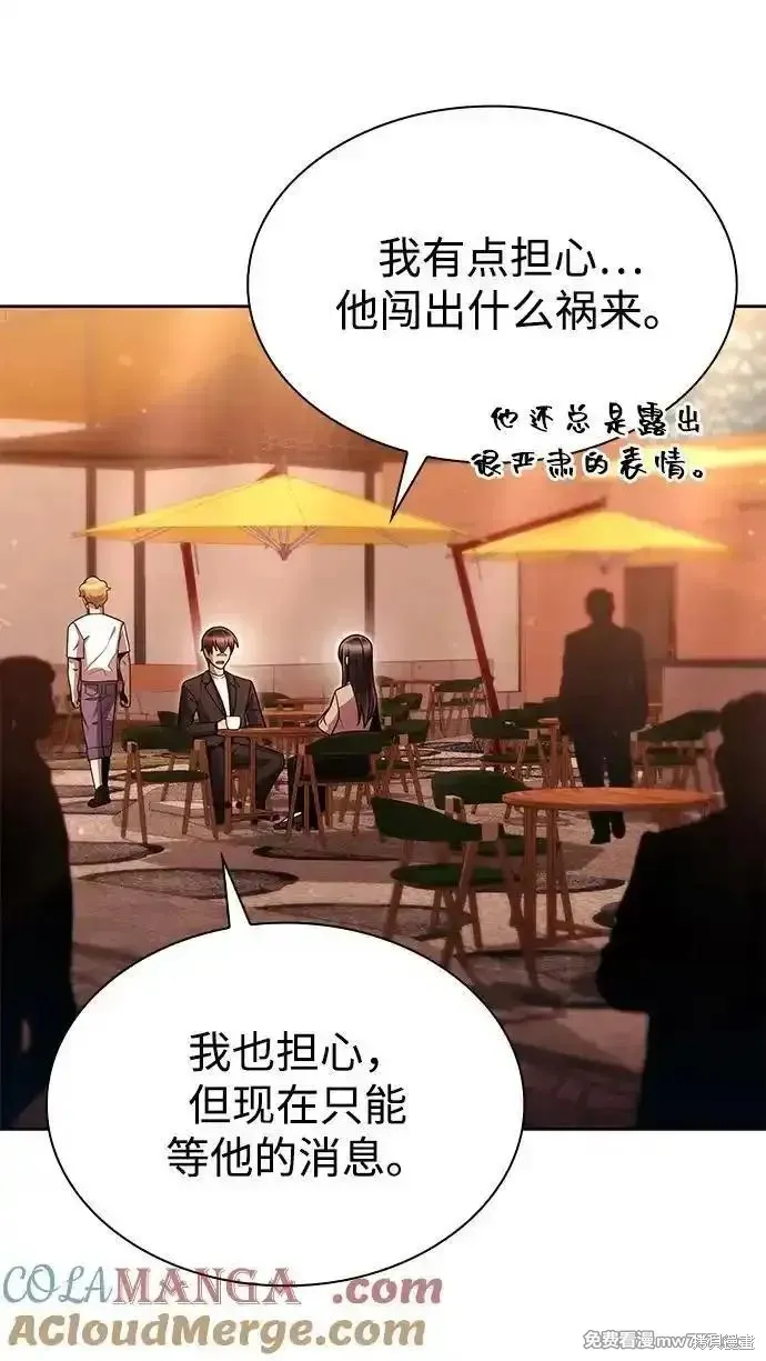 天才猎人的清扫生活,第89话,第73张