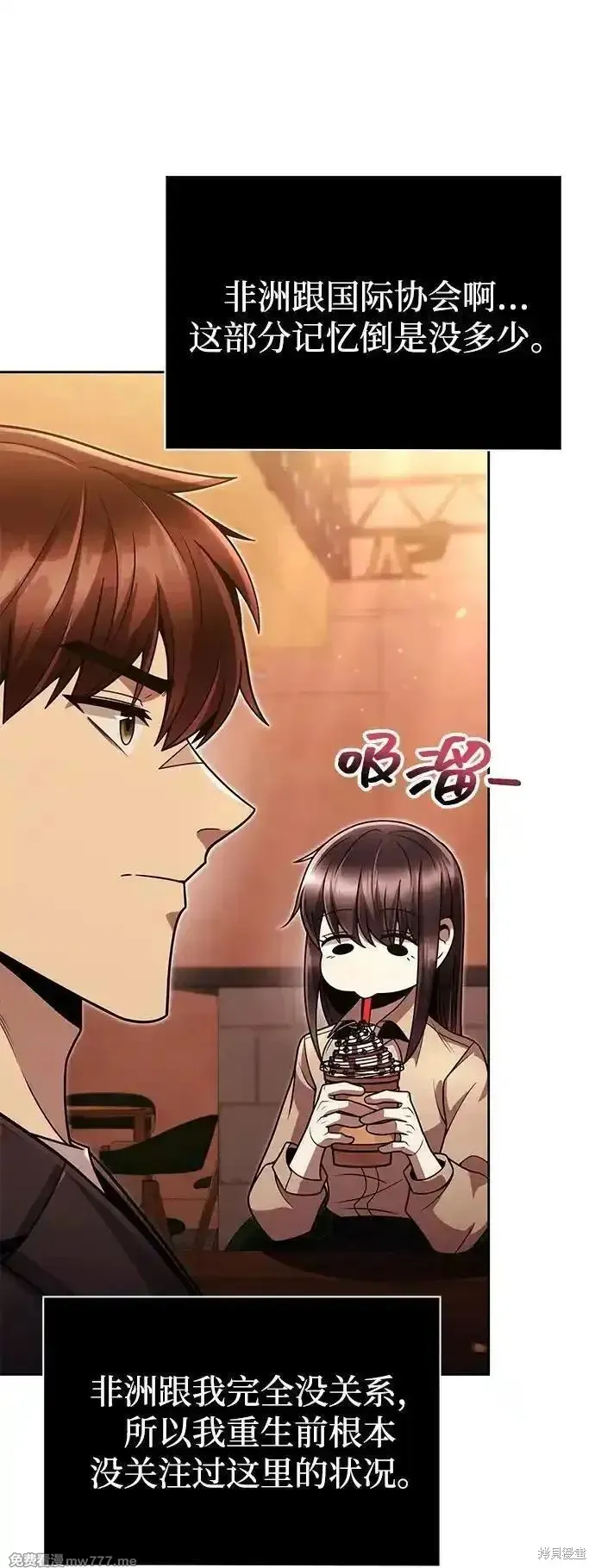 天才猎人的清扫生活,第89话,第74张