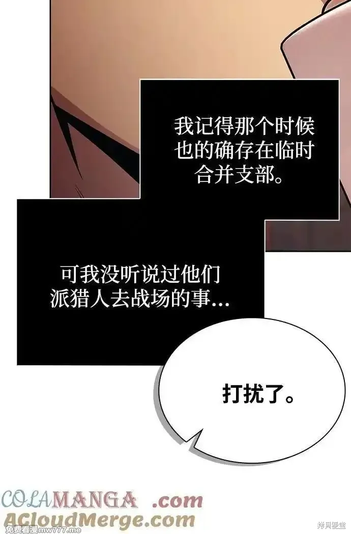 天才猎人的清扫生活,第89话,第76张
