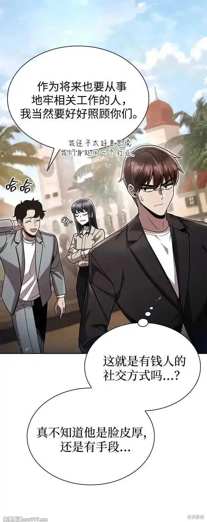 天才猎人的清扫生活,第89话,第8张