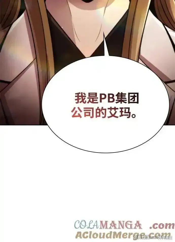 天才猎人的清扫生活,第89话,第85张