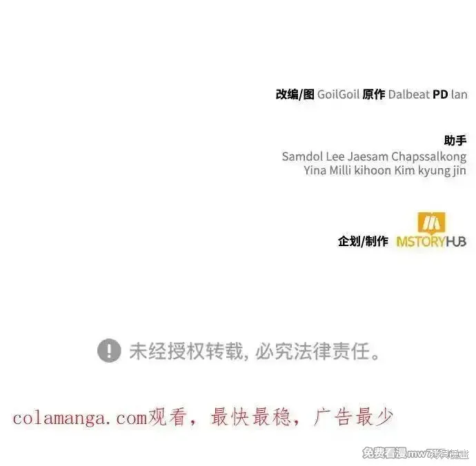 天才猎人的清扫生活,第89话,第86张
