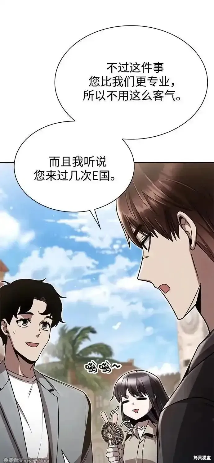 天才猎人的清扫生活,第89话,第9张