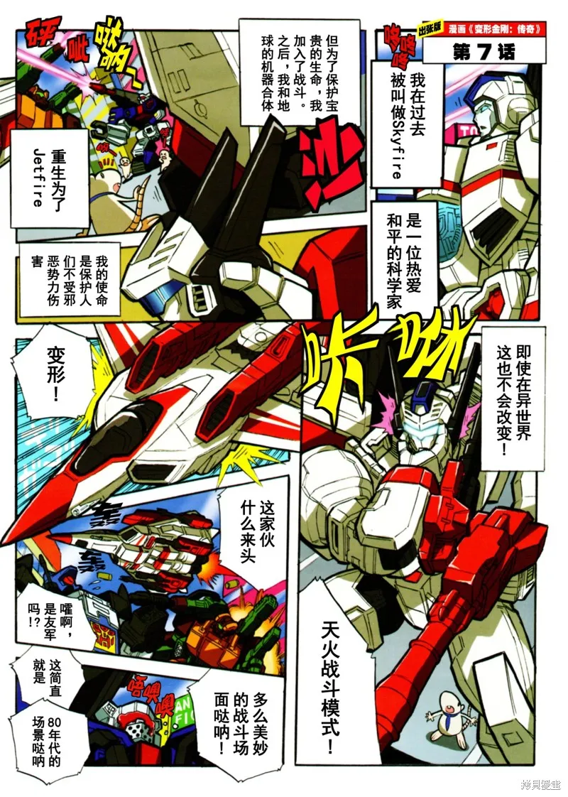 變形金剛：LG傳奇,出张版漫画07话,第2张