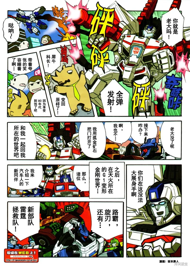 變形金剛：LG傳奇,出张版漫画07话,第3张