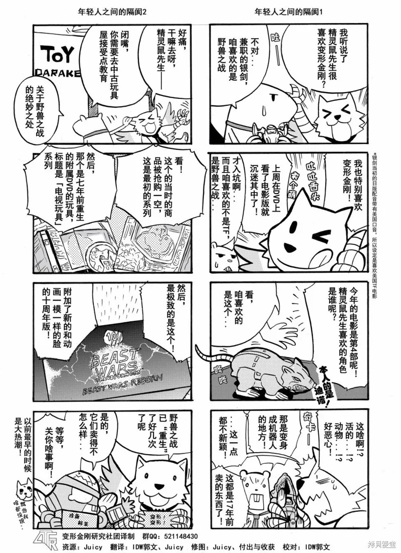 變形金剛：LG傳奇,网络漫画03话,第1张