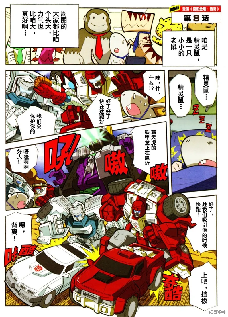 變形金剛：LG傳奇,出张版漫画08话,第2张