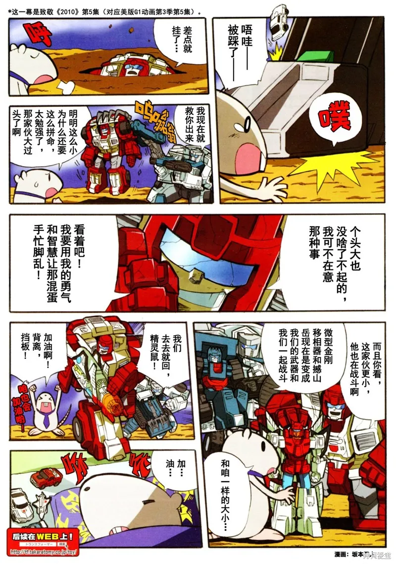 變形金剛：LG傳奇,出张版漫画08话,第3张