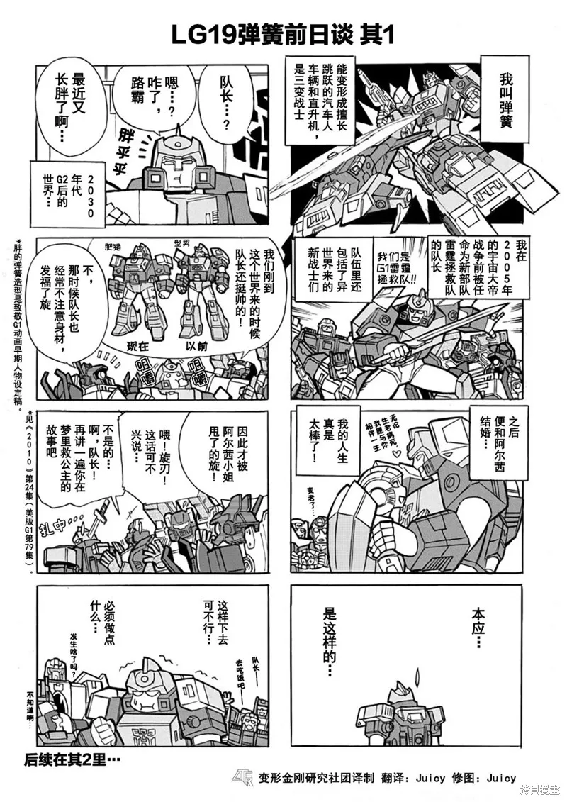 變形金剛：LG傳奇,网络漫画第36话,第1张
