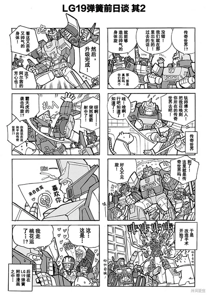 變形金剛：LG傳奇,网络漫画第36话,第2张