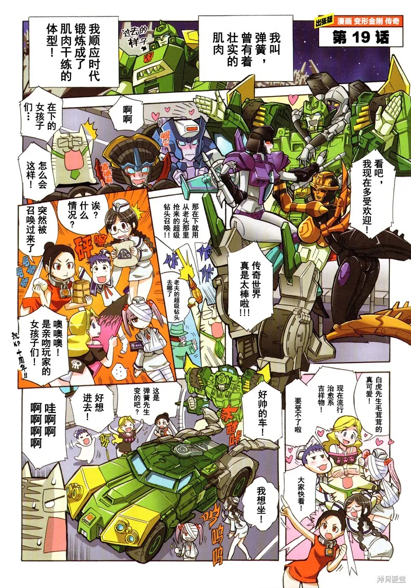 變形金剛：LG傳奇,出张版漫画19话,第2张