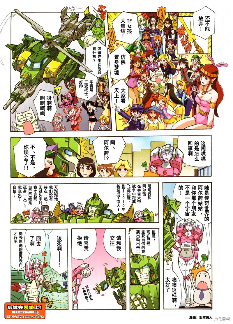 變形金剛：LG傳奇,出张版漫画19话,第3张