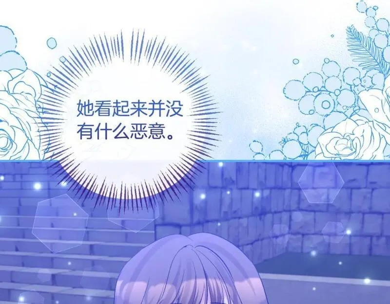 恶女公爵的真面目,第77话 我喜欢你,第103张