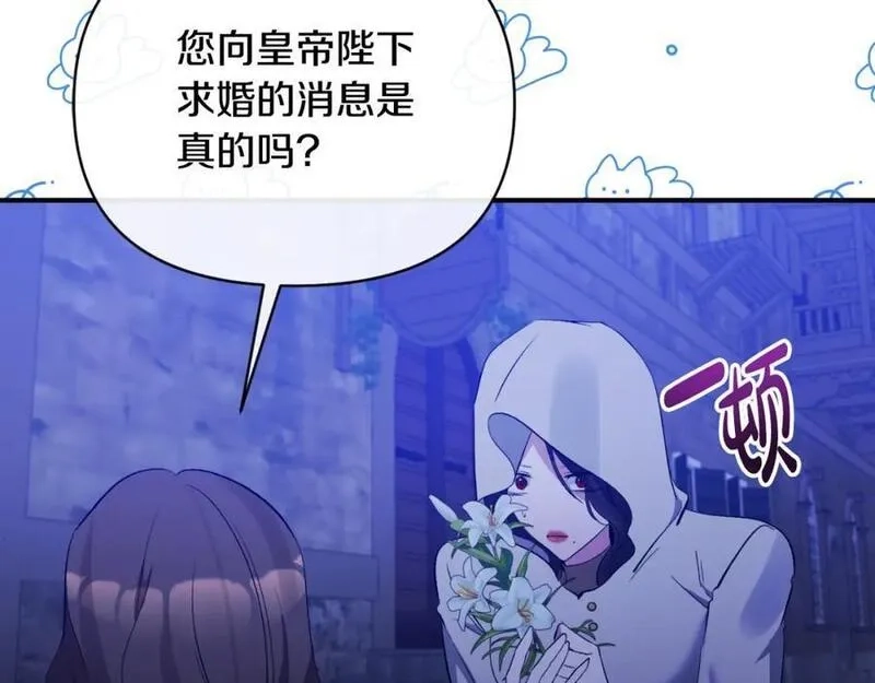 恶女公爵的真面目,第77话 我喜欢你,第111张