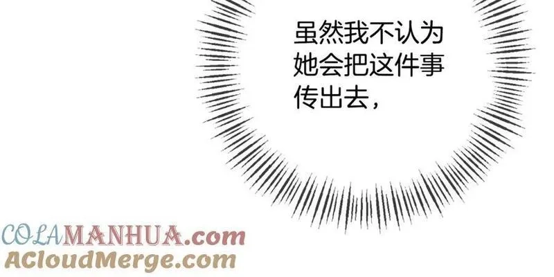 恶女公爵的真面目,第77话 我喜欢你,第125张