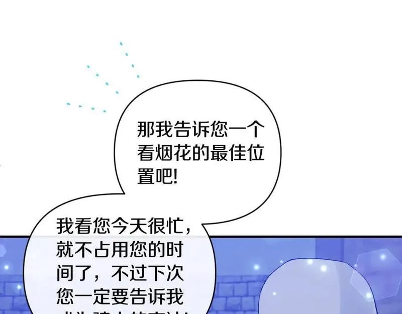 恶女公爵的真面目,第77话 我喜欢你,第126张