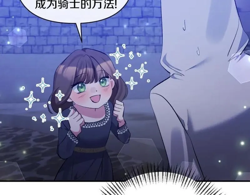 恶女公爵的真面目,第77话 我喜欢你,第127张