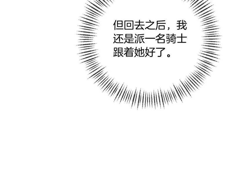 恶女公爵的真面目,第77话 我喜欢你,第128张