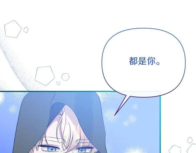 恶女公爵的真面目,第77话 我喜欢你,第143张