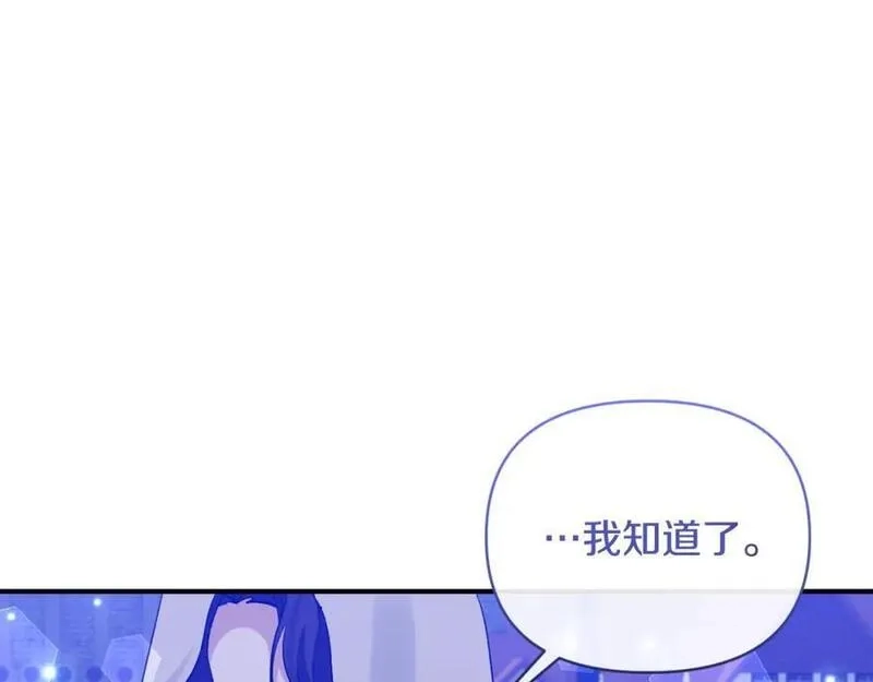 恶女公爵的真面目,第77话 我喜欢你,第147张