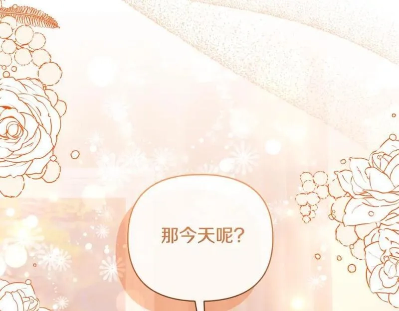 恶女公爵的真面目,第77话 我喜欢你,第15张
