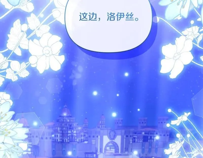 恶女公爵的真面目,第77话 我喜欢你,第151张