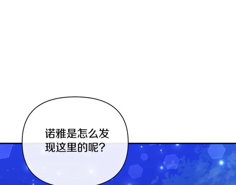 恶女公爵的真面目,第77话 我喜欢你,第159张