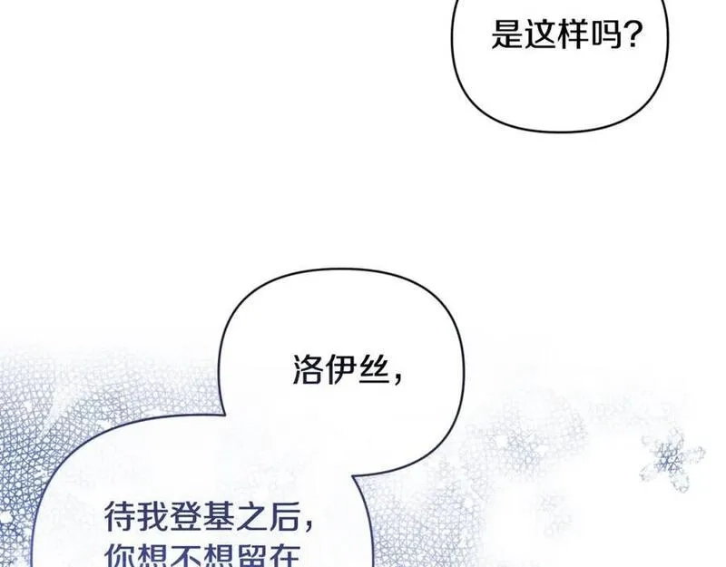 恶女公爵的真面目,第77话 我喜欢你,第164张