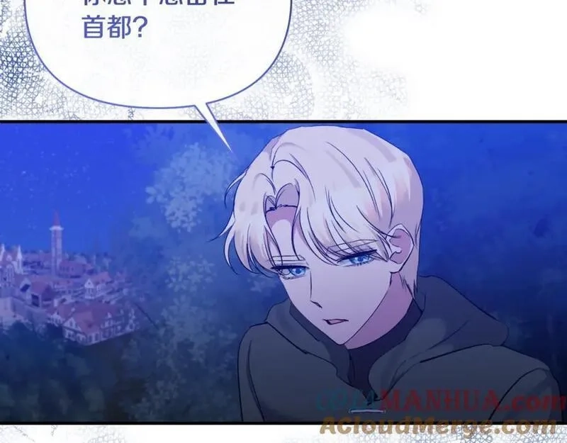 恶女公爵的真面目,第77话 我喜欢你,第165张