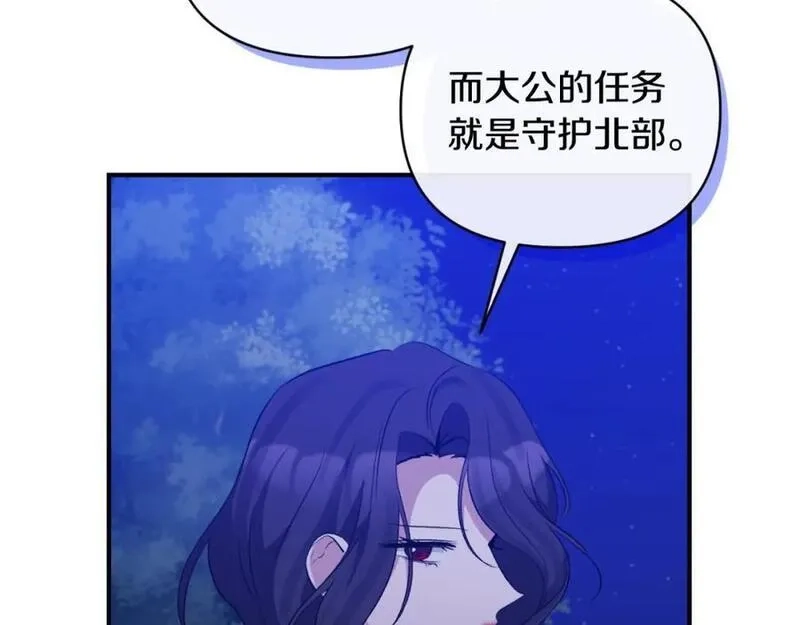 恶女公爵的真面目,第77话 我喜欢你,第167张