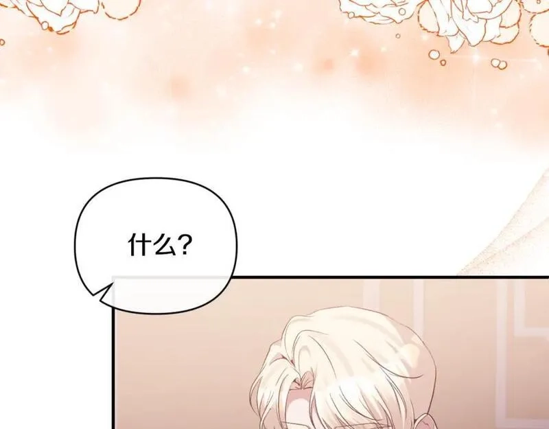 恶女公爵的真面目,第77话 我喜欢你,第18张
