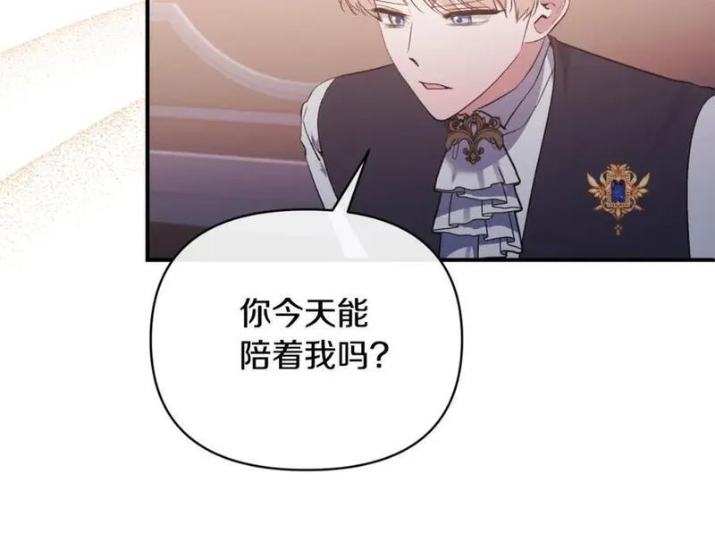 恶女公爵的真面目,第77话 我喜欢你,第19张