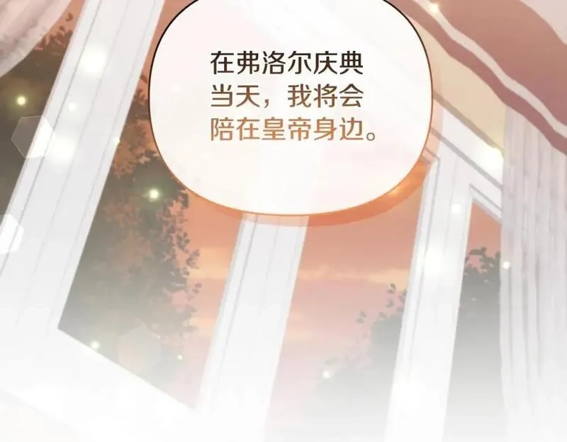 恶女公爵的真面目,第77话 我喜欢你,第2张