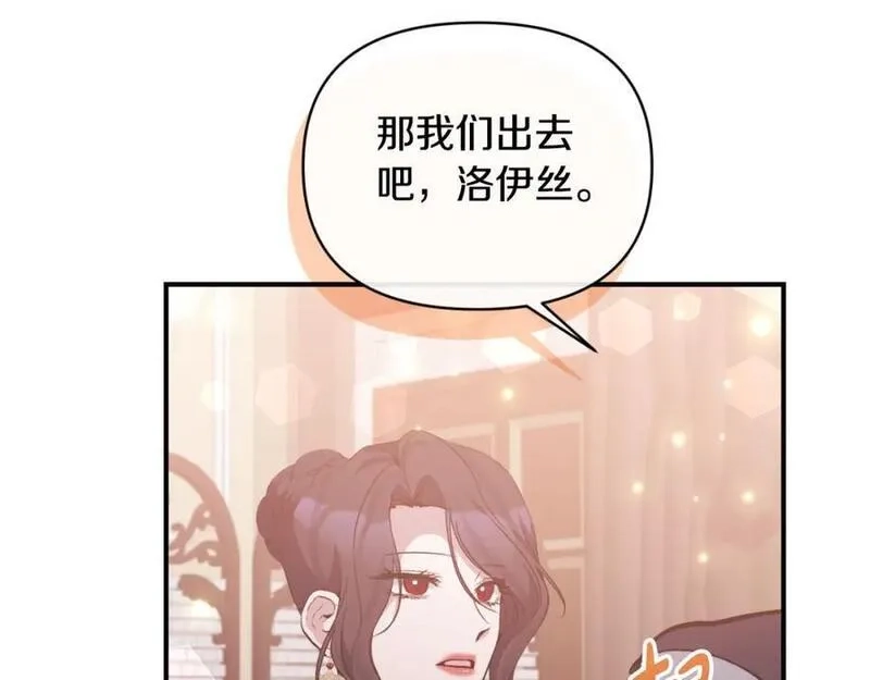 恶女公爵的真面目,第77话 我喜欢你,第26张