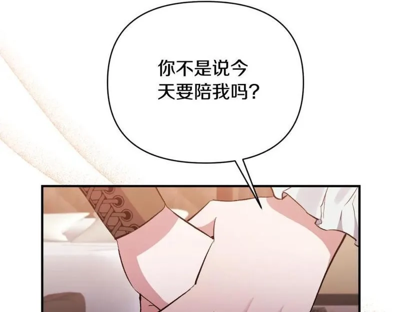 恶女公爵的真面目,第77话 我喜欢你,第31张