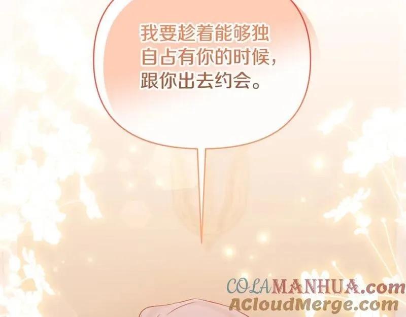 恶女公爵的真面目,第77话 我喜欢你,第33张