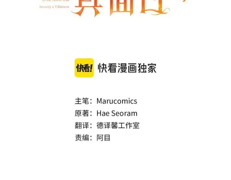 恶女公爵的真面目,第77话 我喜欢你,第40张