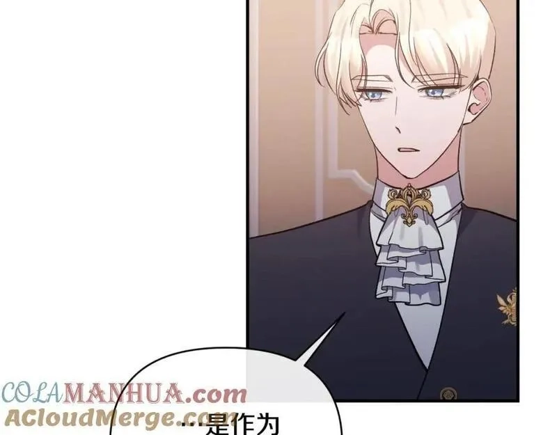 恶女公爵的真面目,第77话 我喜欢你,第5张