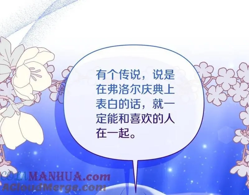 恶女公爵的真面目,第77话 我喜欢你,第53张
