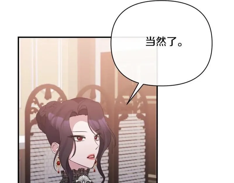 恶女公爵的真面目,第77话 我喜欢你,第7张
