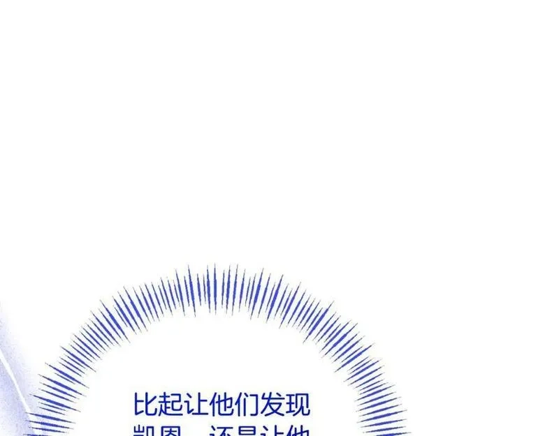 恶女公爵的真面目,第77话 我喜欢你,第74张