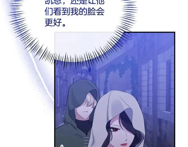恶女公爵的真面目,第77话 我喜欢你,第75张